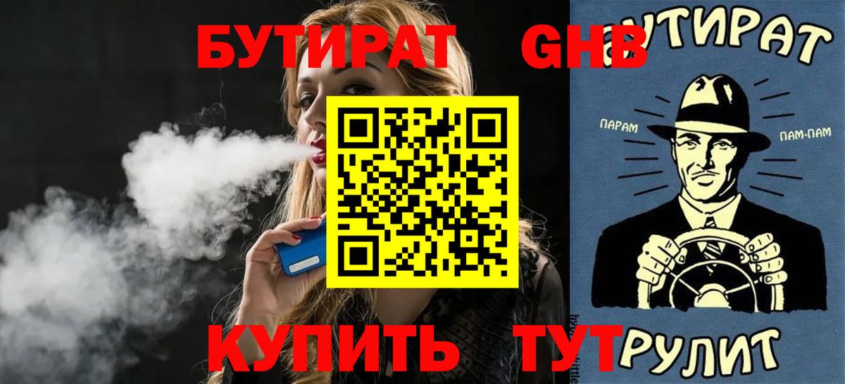 Тимашёвск  Бутират BDO  Вход с VPN 