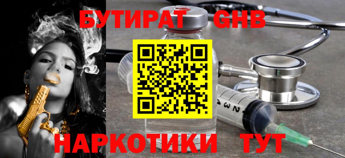 БУТИРАТ BDO Тимашёвск