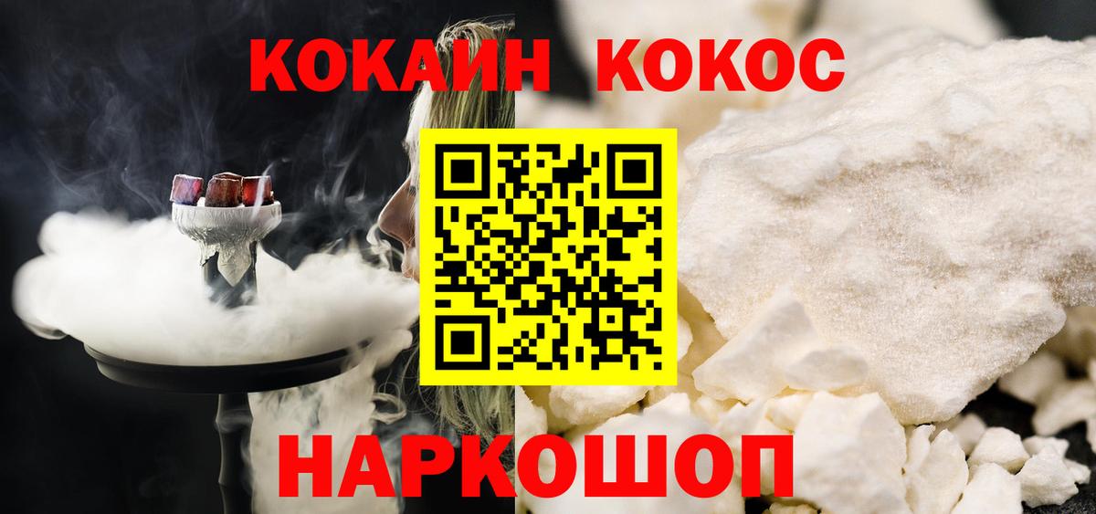 Тимашёвск  Кокаин 97%  Вход с VPN  Cocaine Эквадор 