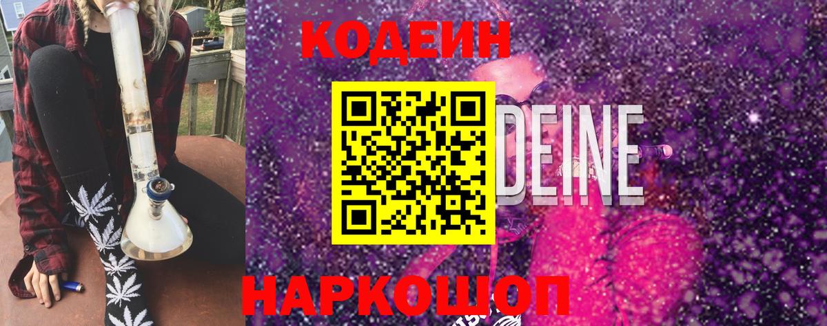 Codein Purple Drank  Вход с VPN  Тимашёвск  Codein Purple Drank 