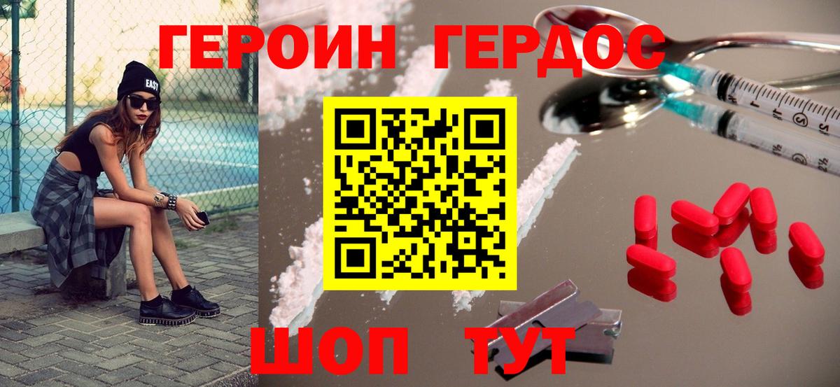 Героин герыч  Вход с VPN  Тимашёвск 