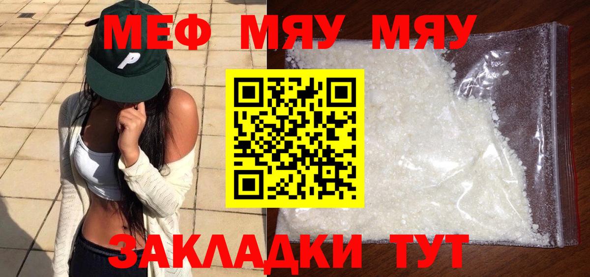 Тимашёвск  Меф мяу мяу  МЯУ-МЯУ 4 MMC  Мефедрон  Вход с VPN 