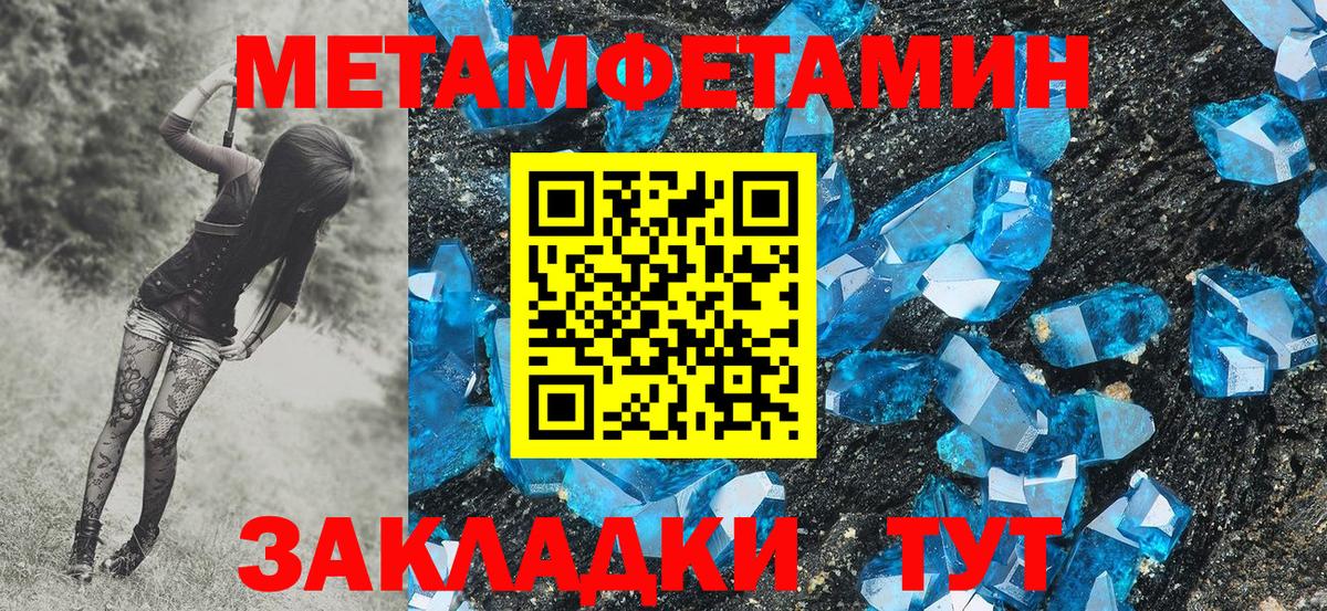 Первитин Methamphetamine Тимашёвск
