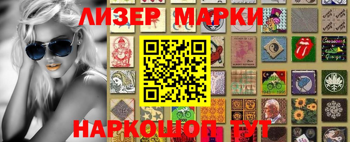 Марки 25I-NBOMe 1,5мг Тимашёвск