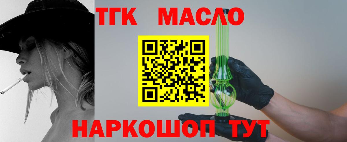 ТГК Wax  Дистиллят ТГК вейп  Тимашёвск  Вход с VPN 